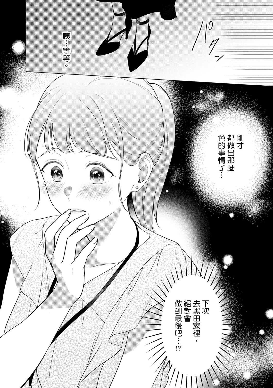 クールでわんこな後輩・黒田くんは、「待て！」ができない