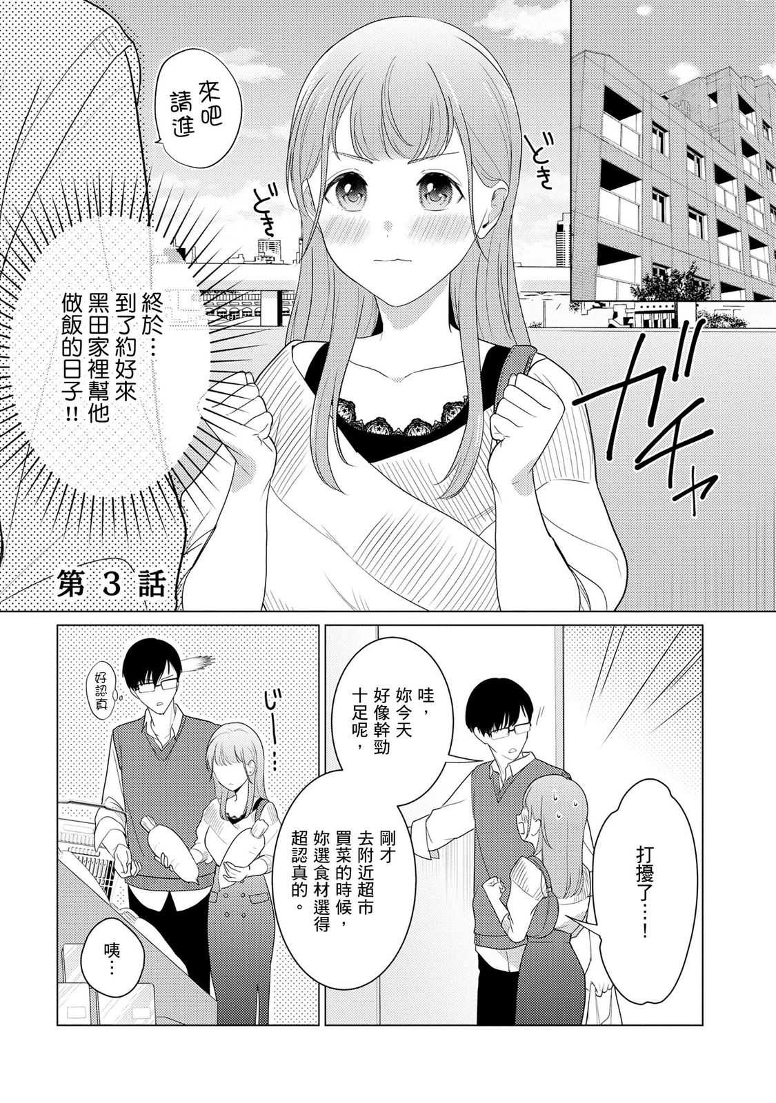 クールでわんこな後輩・黒田くんは、「待て！」ができない