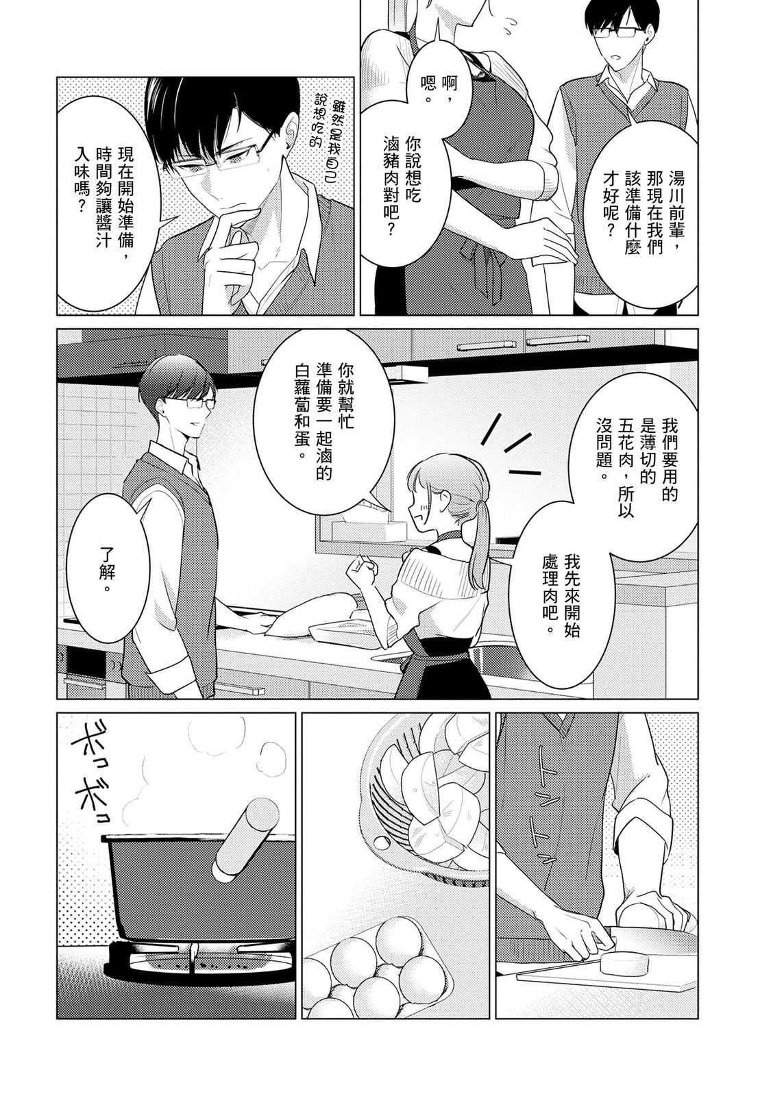 クールでわんこな後輩・黒田くんは、「待て！」ができない