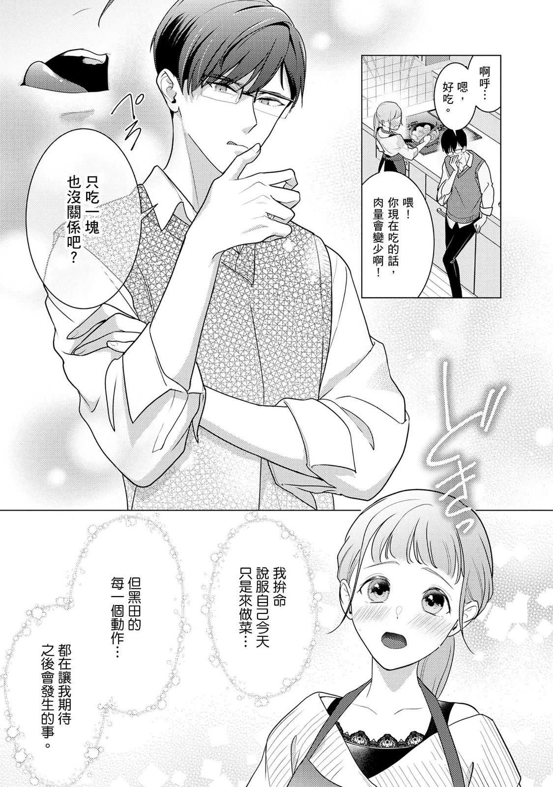 クールでわんこな後輩・黒田くんは、「待て！」ができない
