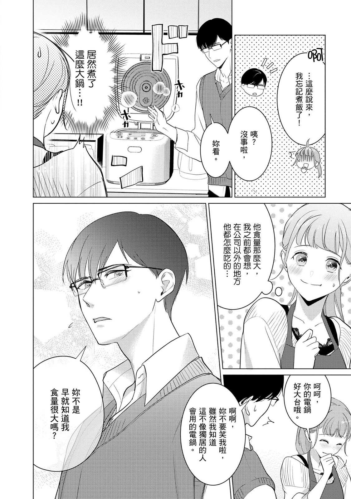 クールでわんこな後輩・黒田くんは、「待て！」ができない