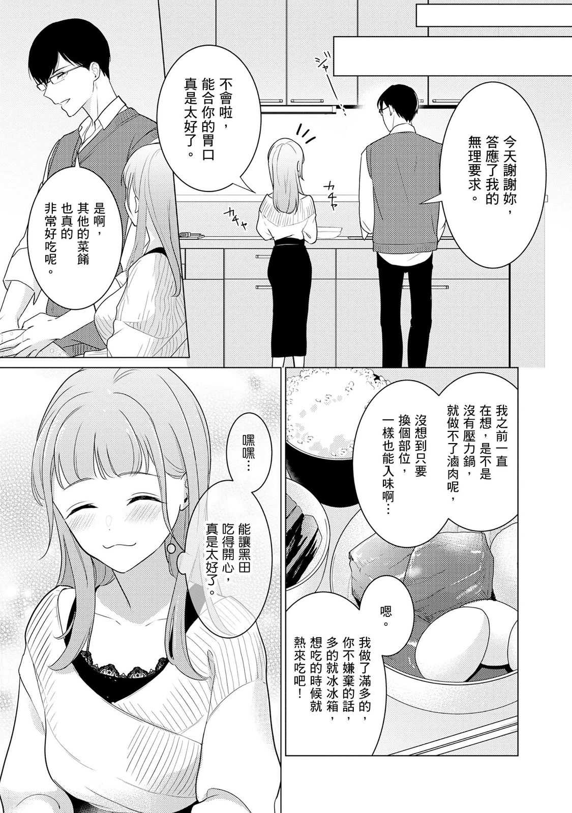 クールでわんこな後輩・黒田くんは、「待て！」ができない