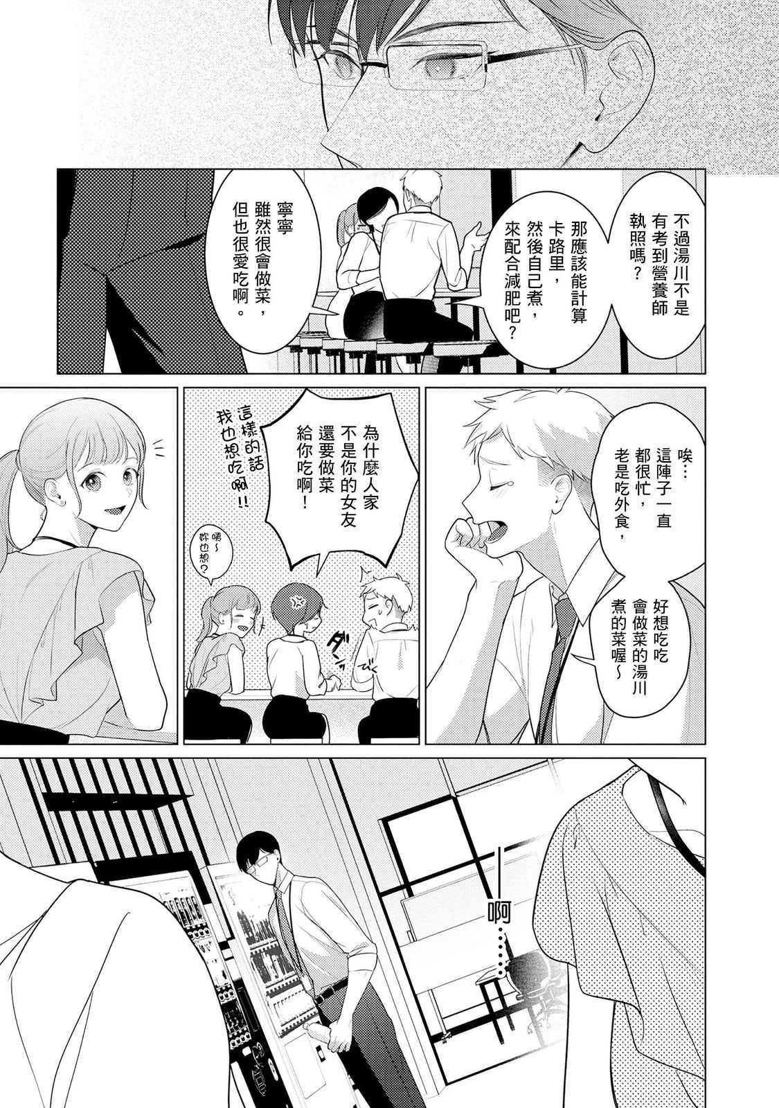 クールでわんこな後輩・黒田くんは、「待て！」ができない