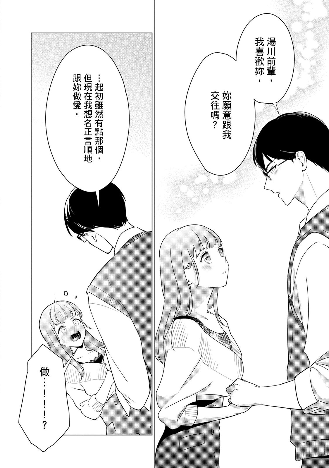 クールでわんこな後輩・黒田くんは、「待て！」ができない