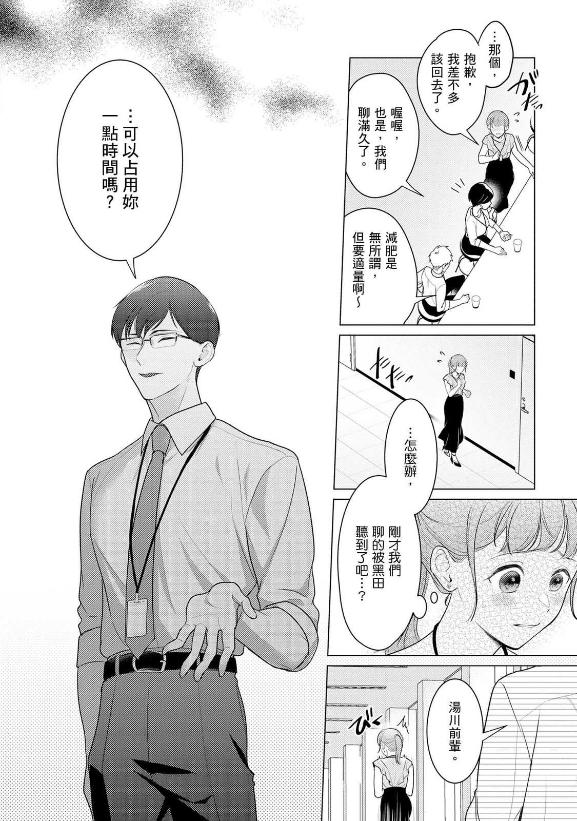 クールでわんこな後輩・黒田くんは、「待て！」ができない