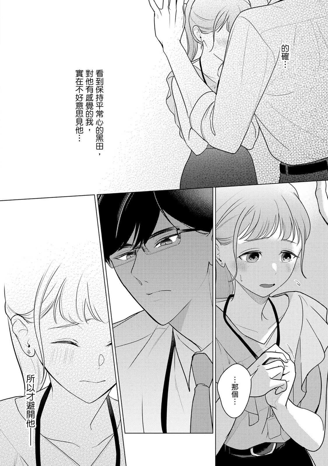 クールでわんこな後輩・黒田くんは、「待て！」ができない