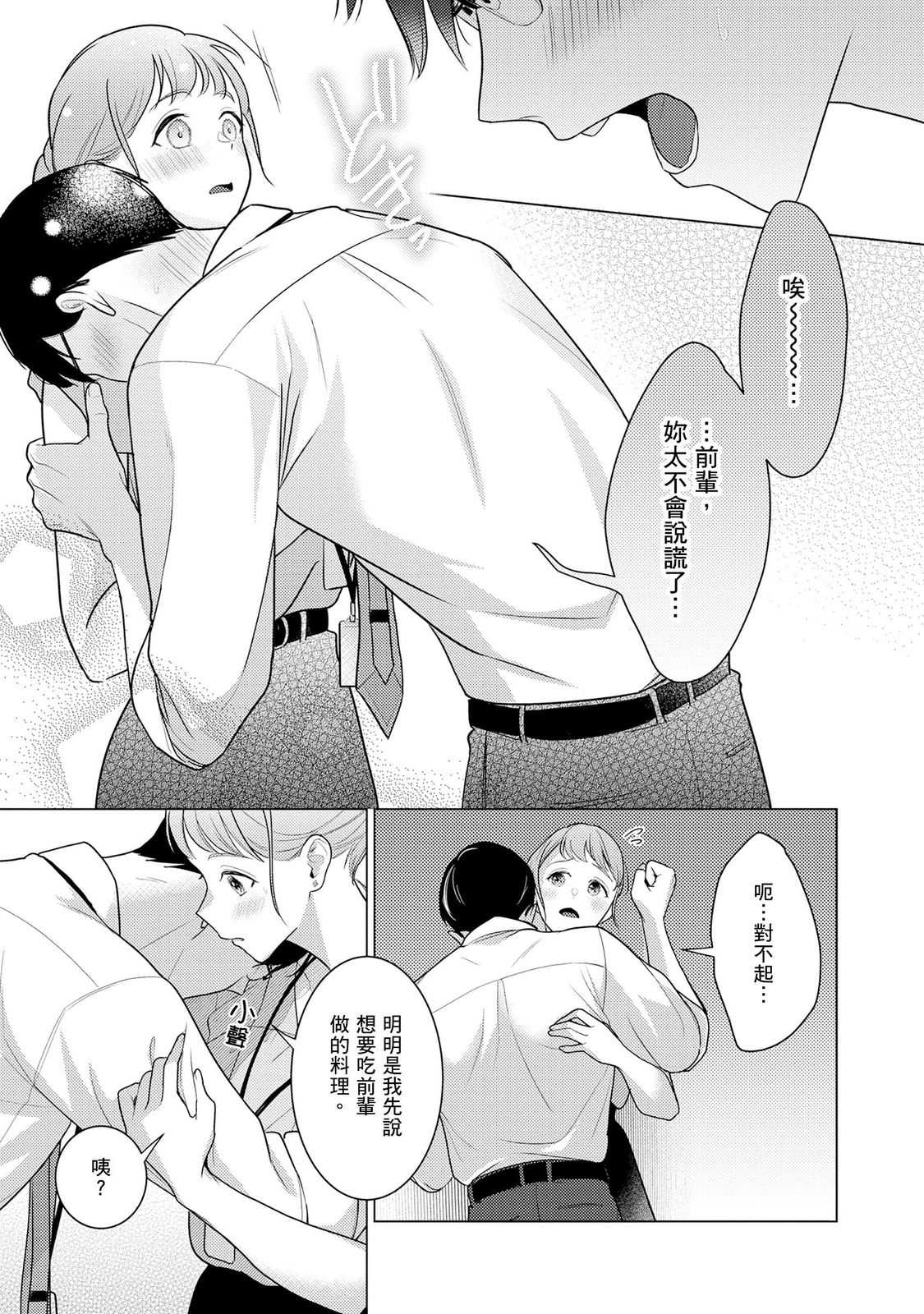 クールでわんこな後輩・黒田くんは、「待て！」ができない