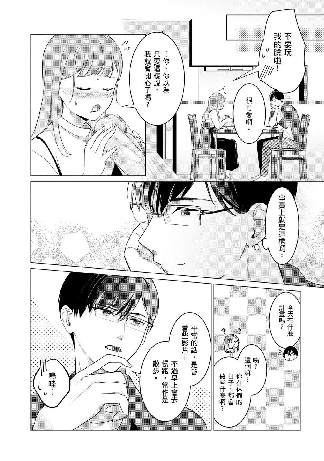クールでわんこな後輩・黒田くんは、「待て！」ができない