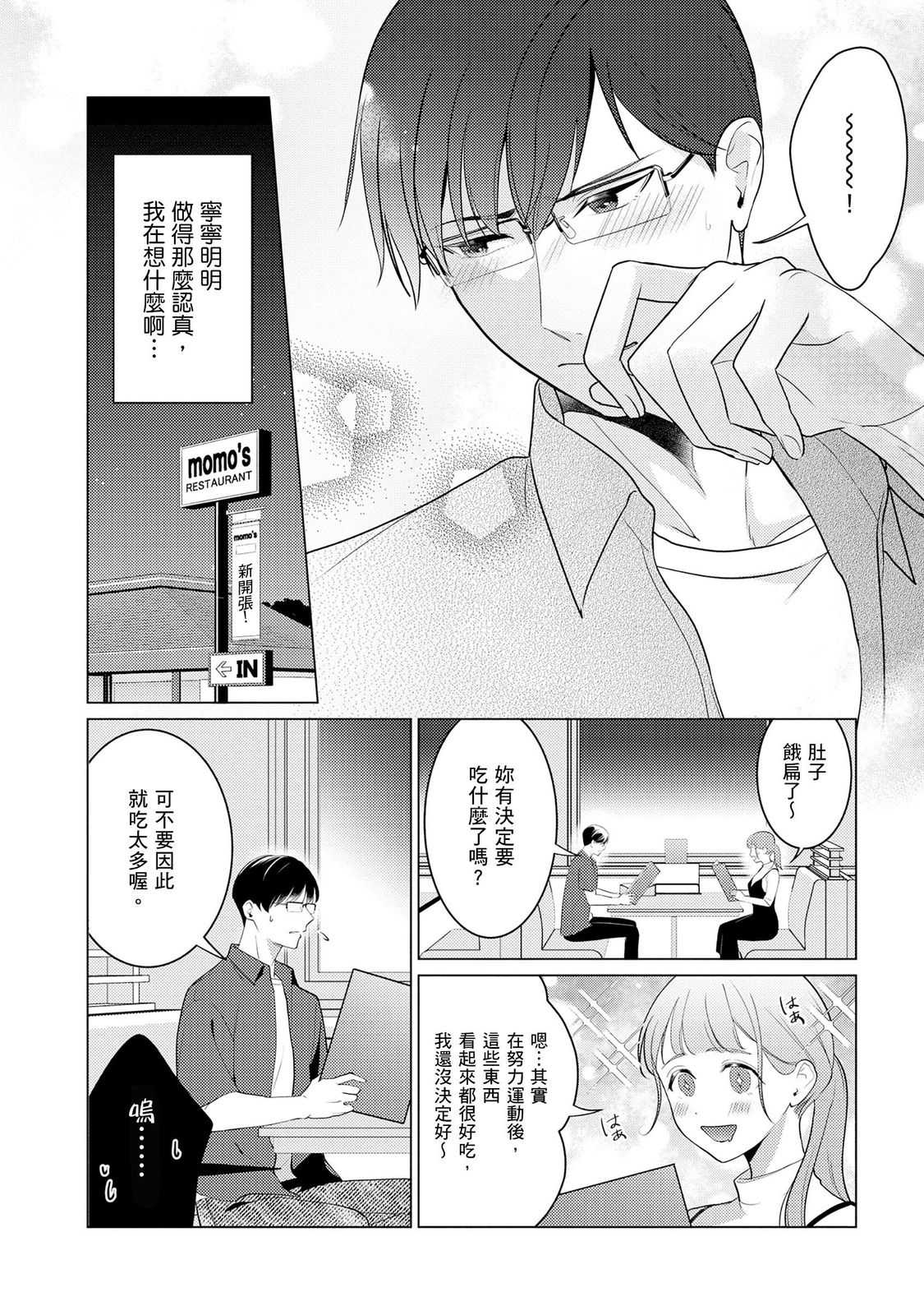 クールでわんこな後輩・黒田くんは、「待て！」ができない