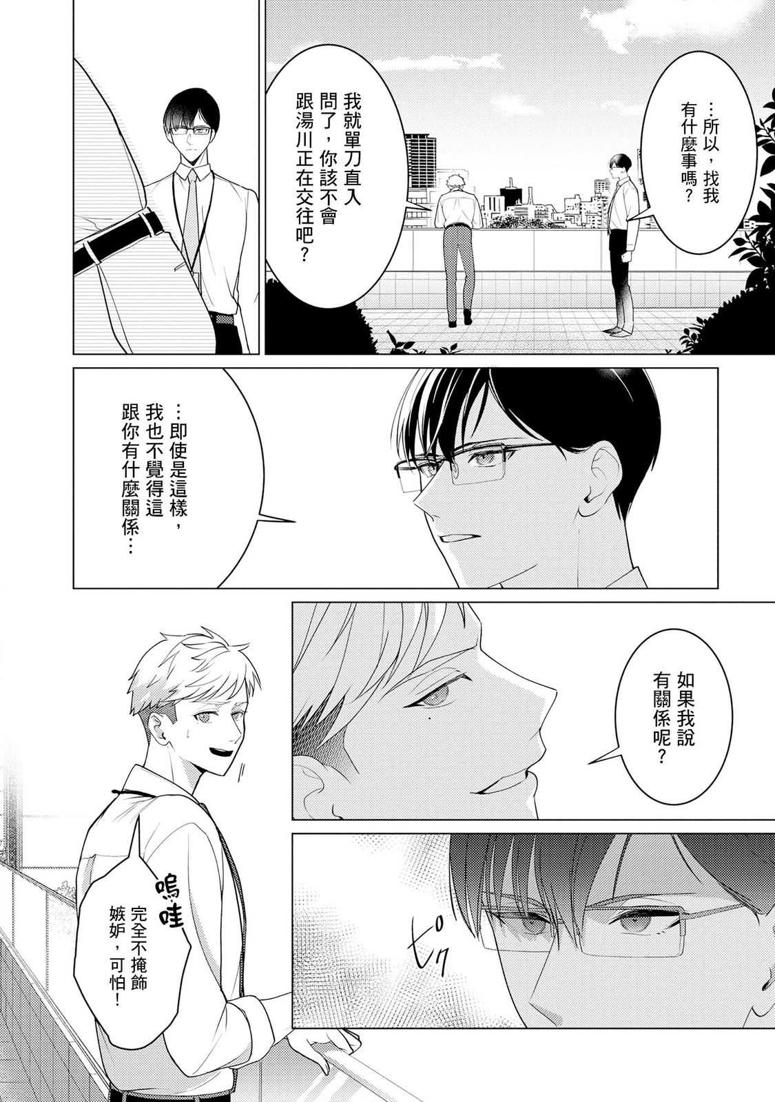 クールでわんこな後輩・黒田くんは、「待て！」ができない