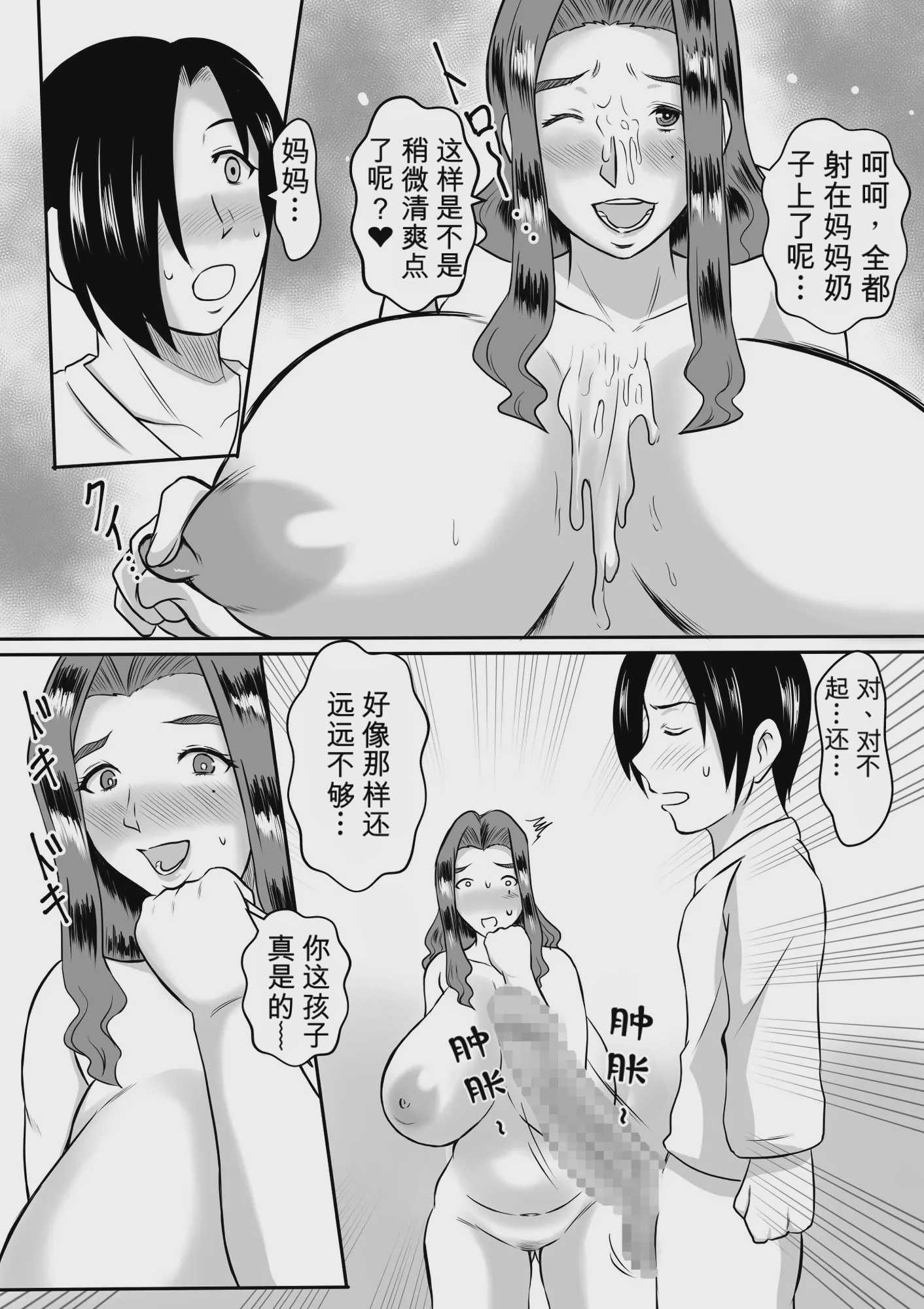 母とのヤリ直し♥ 第1话 第14页