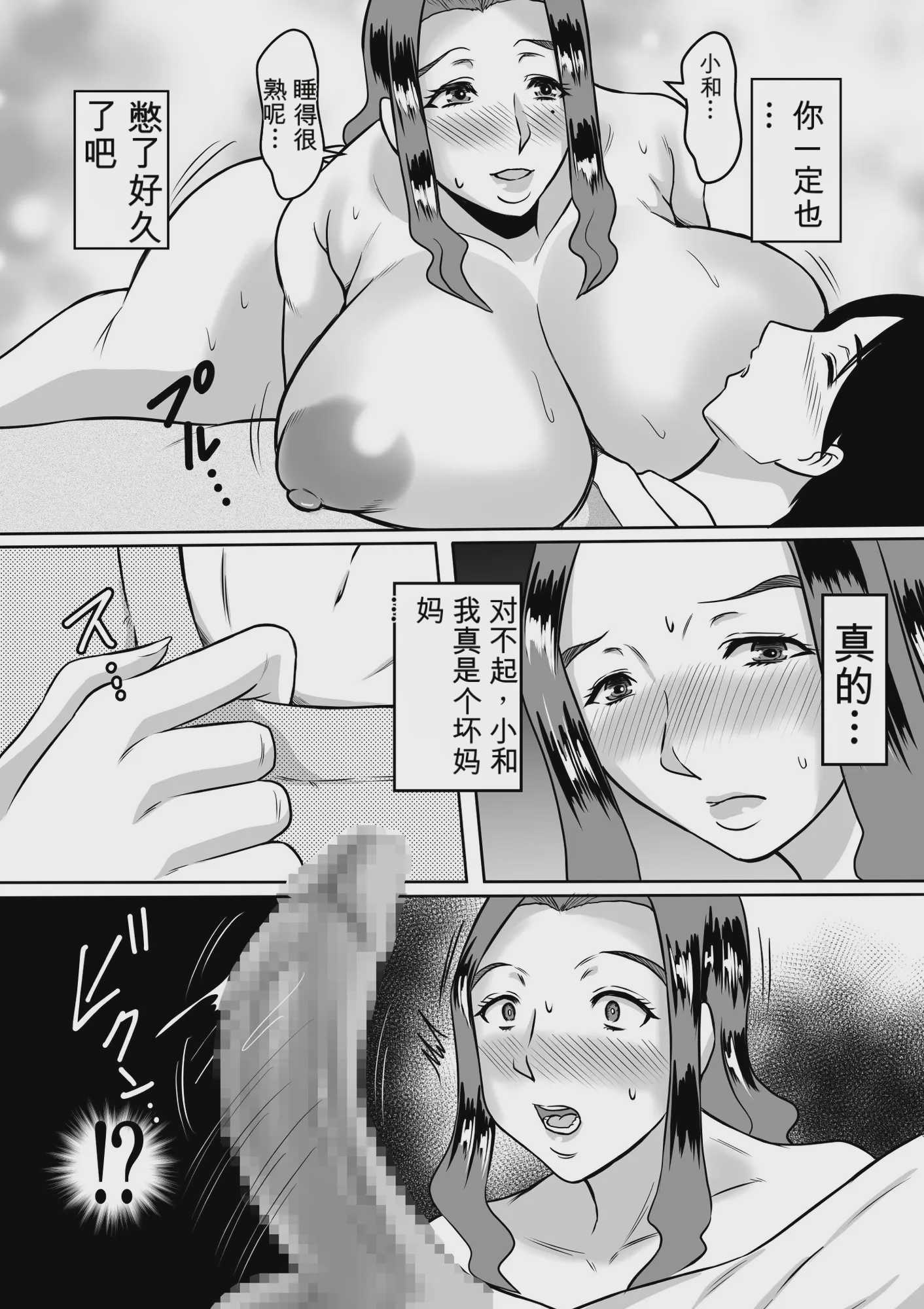 母とのヤリ直し♥