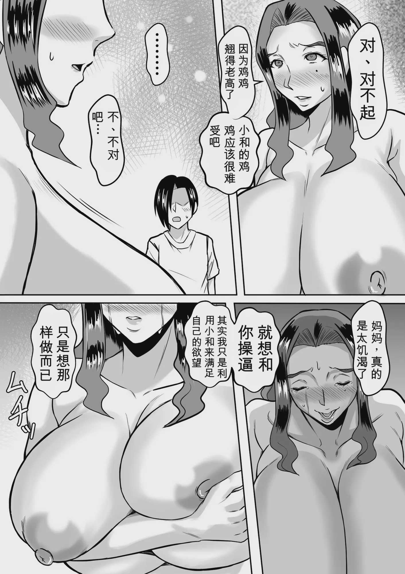 母とのヤリ直し♥