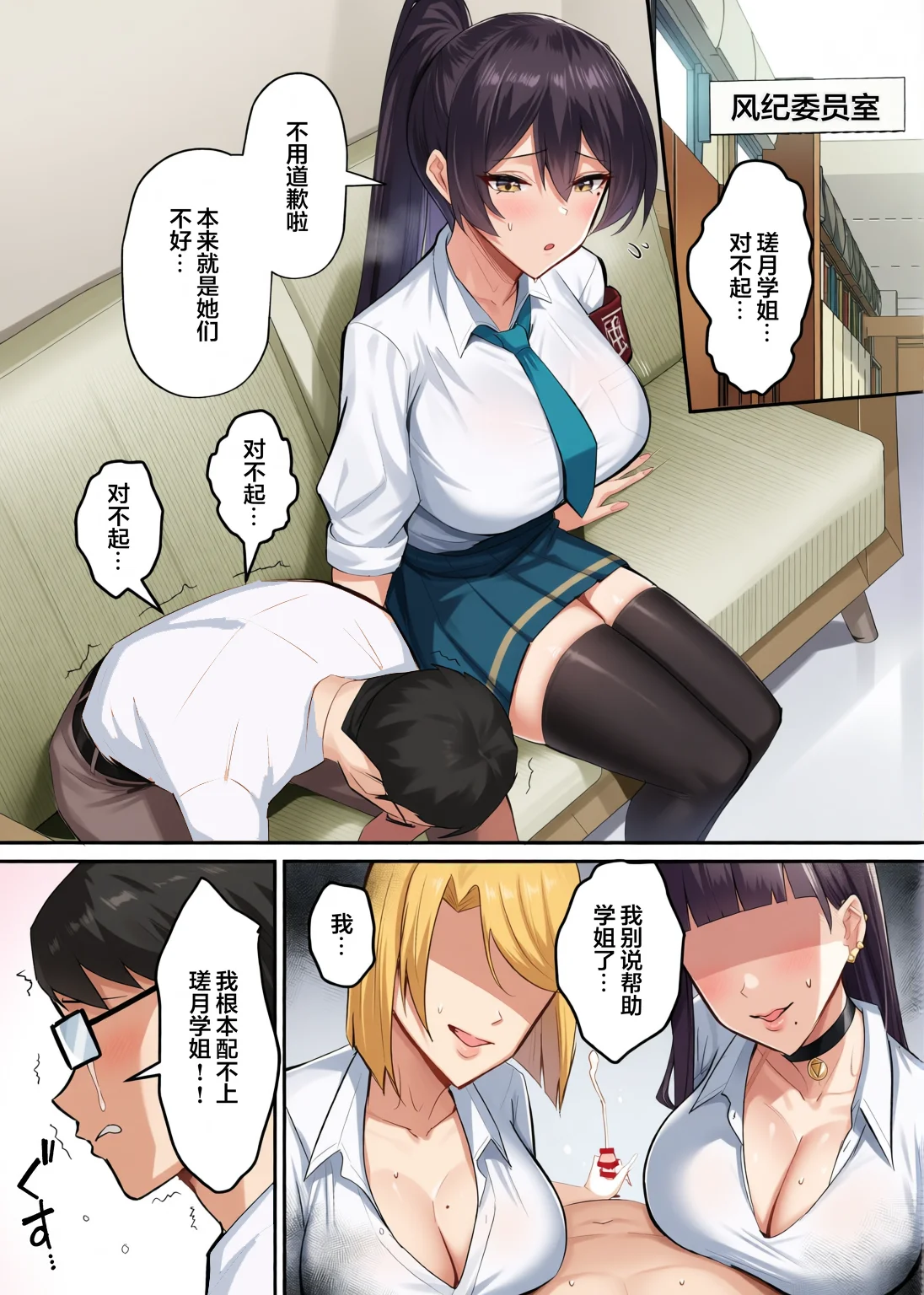 屈服〜風紀委員長1-2.5