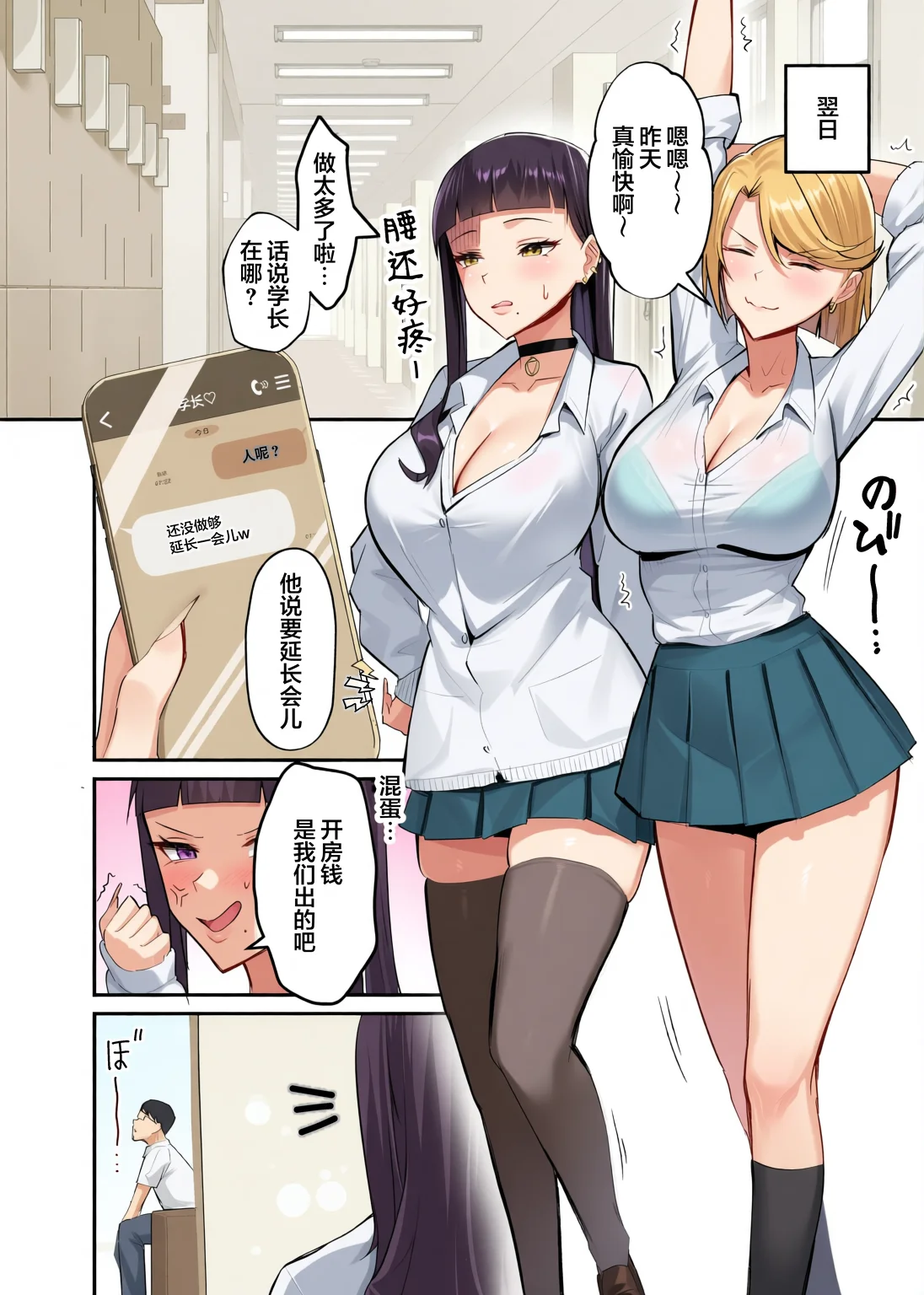 屈服〜風紀委員長1-2.5