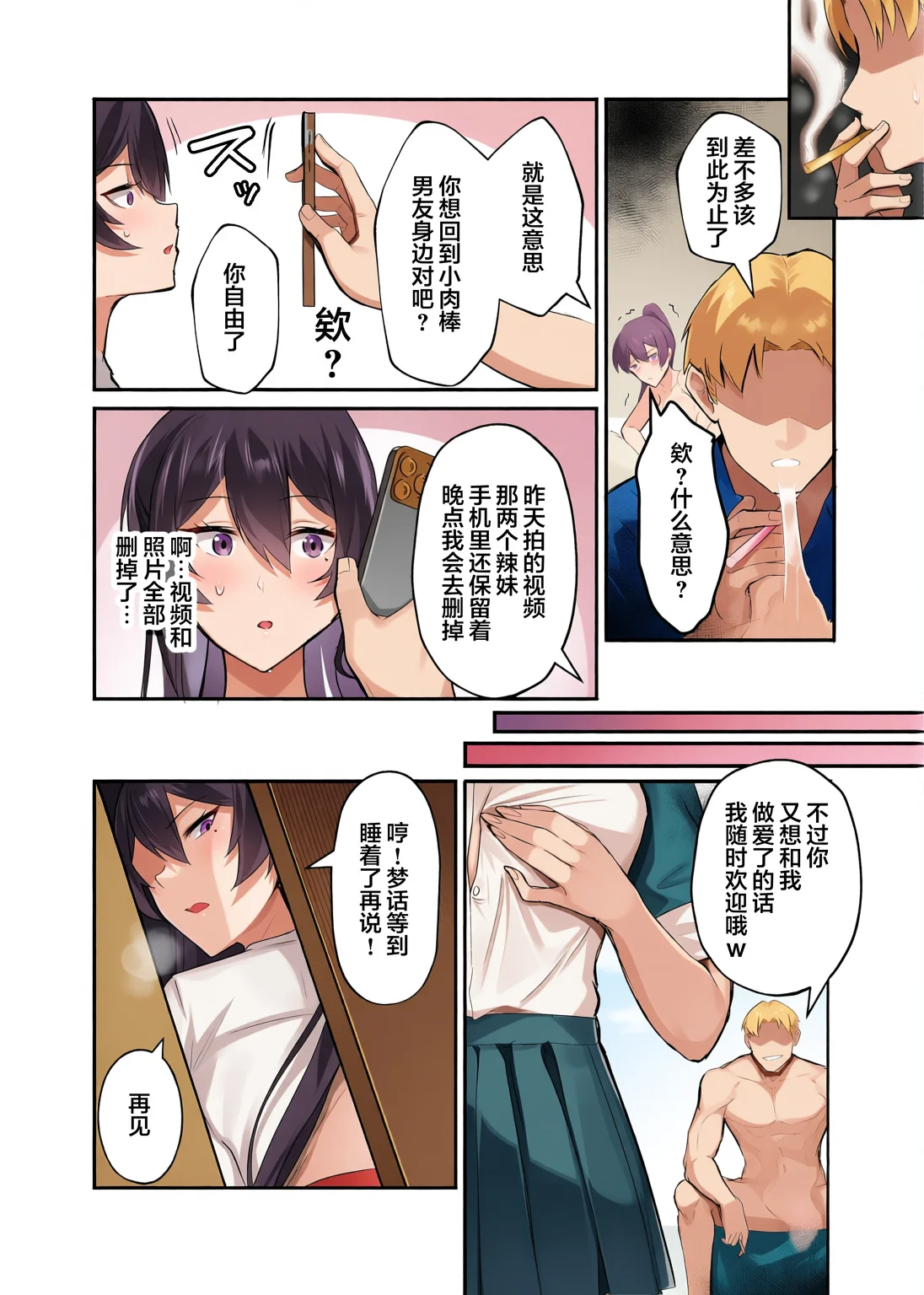 屈服〜風紀委員長1-2.5