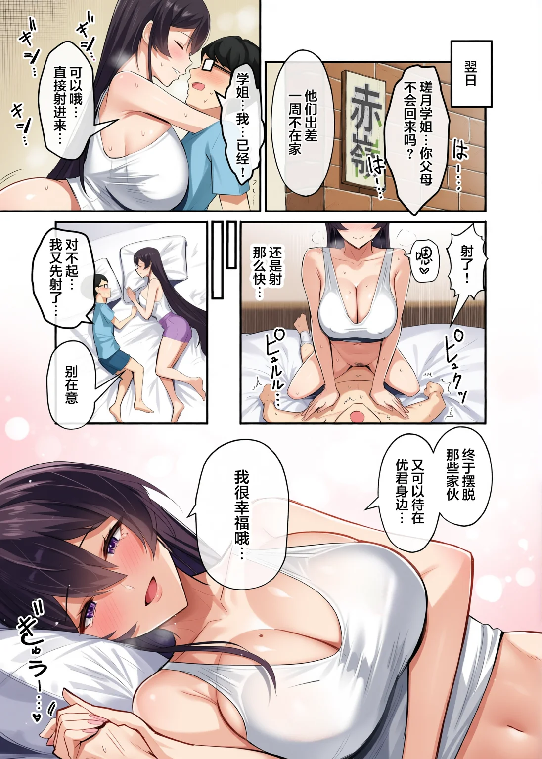 屈服〜風紀委員長1-2.5