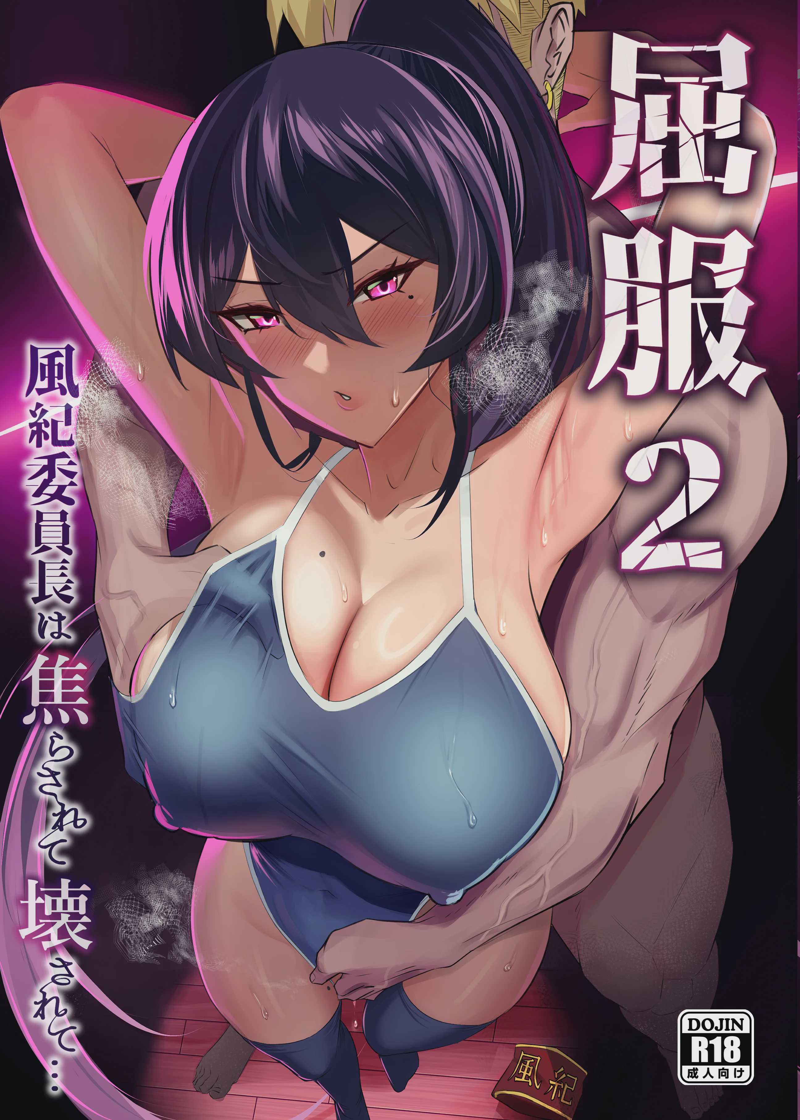 屈服〜風紀委員長1-2.5