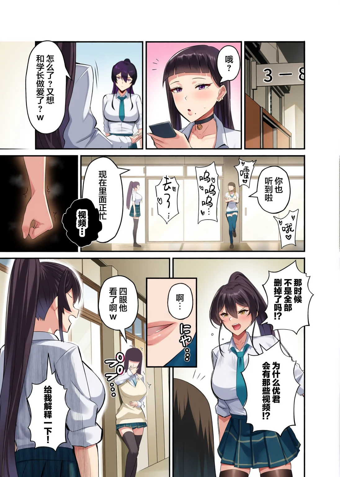 屈服〜風紀委員長1-2.5