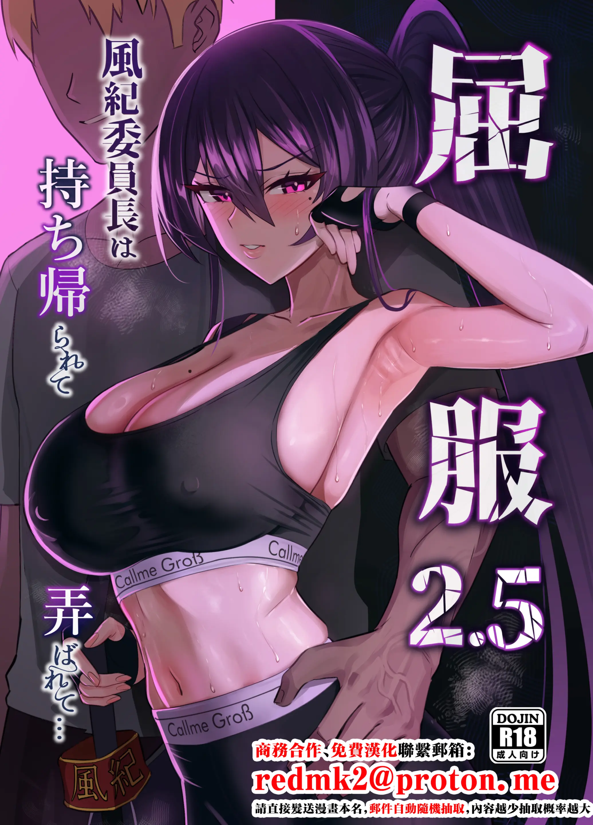 屈服〜風紀委員長1-2.5