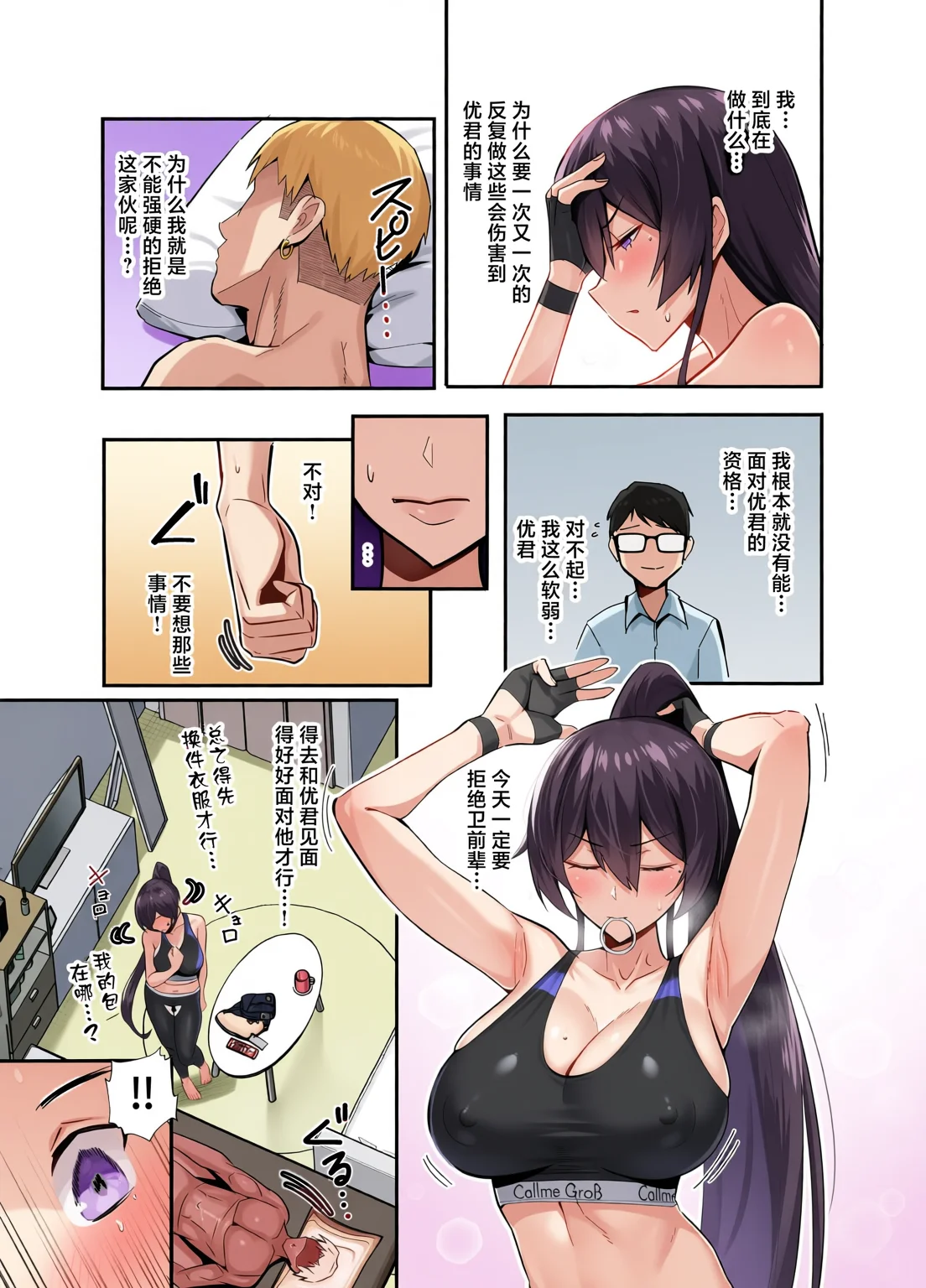 屈服〜風紀委員長1-2.5