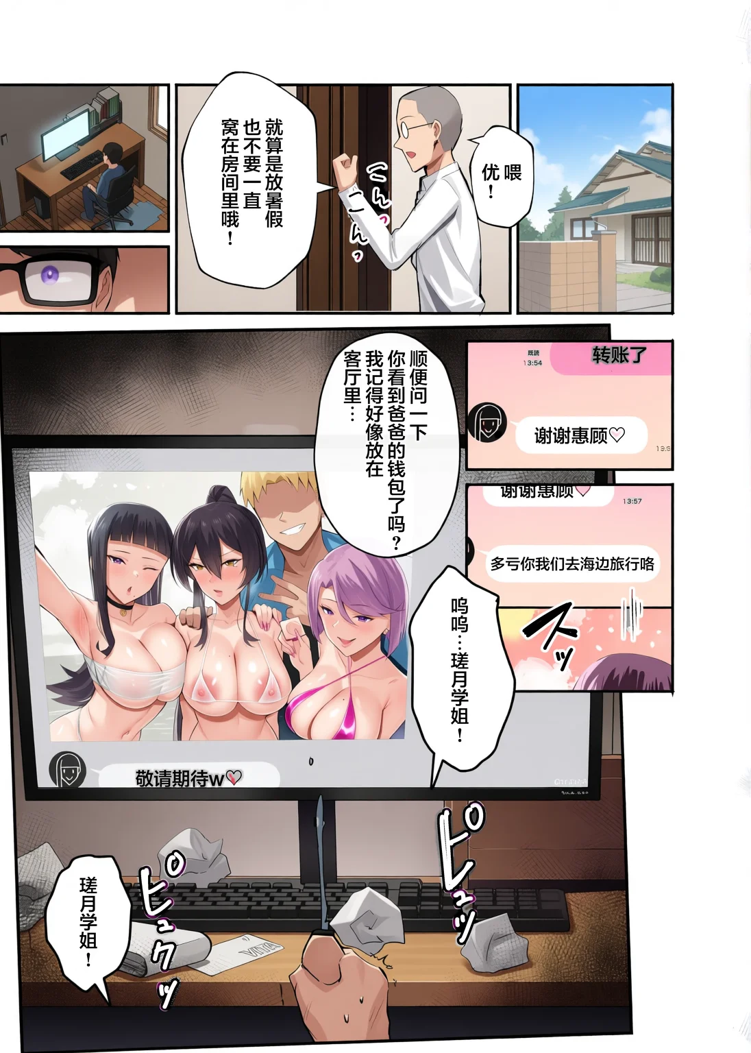 屈服〜風紀委員長1-2.5