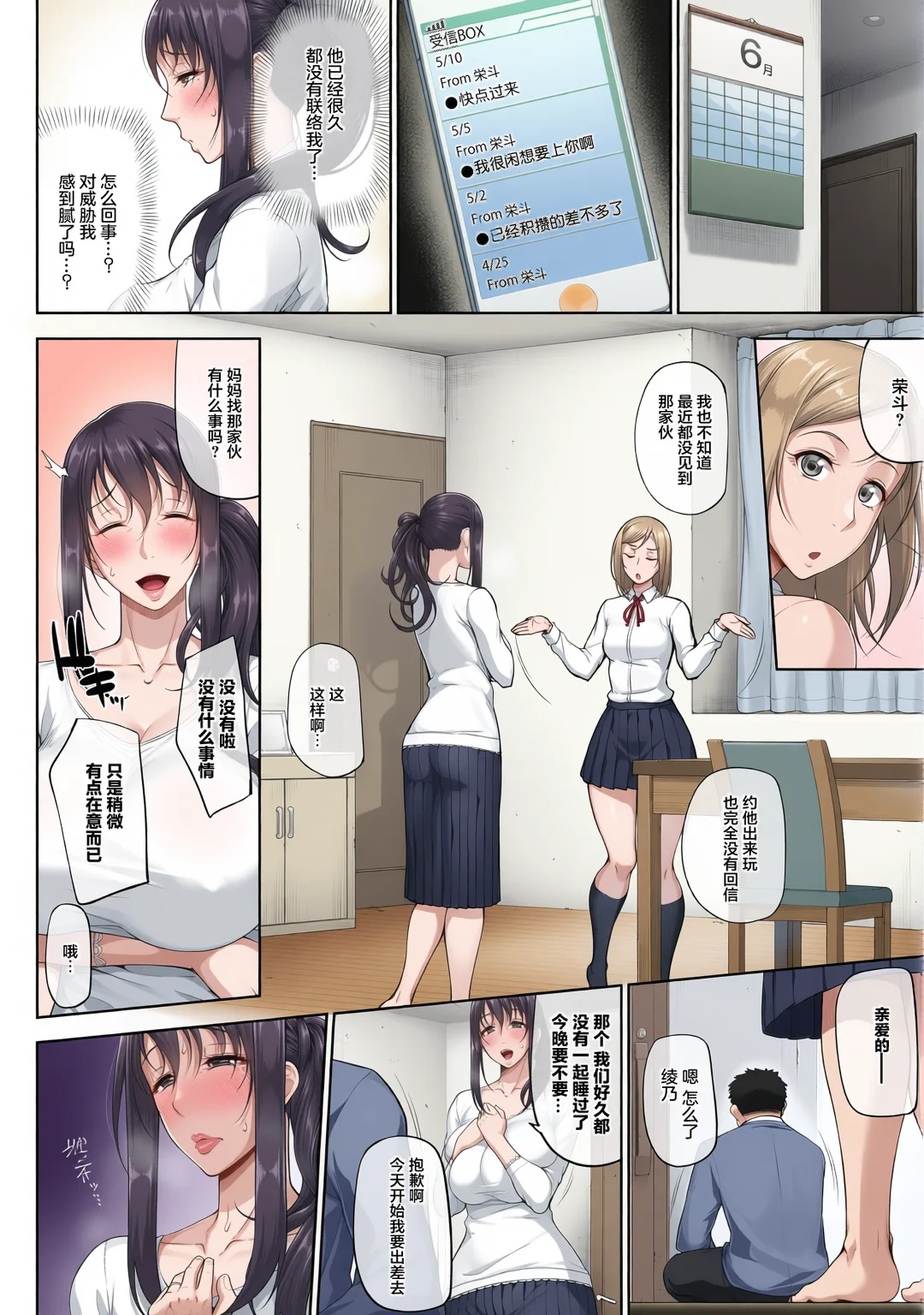 Mindslaver (完全人妻これくしょん)
