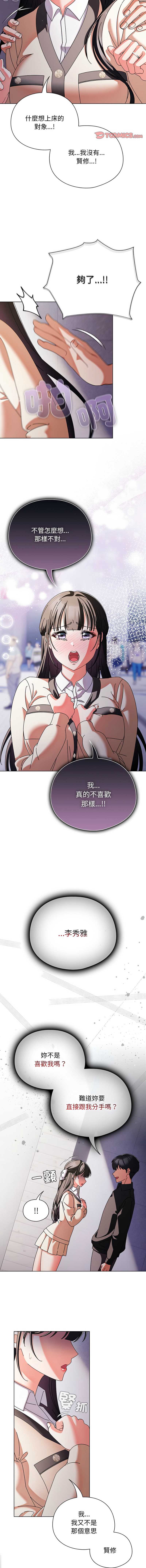 请玷污我女友