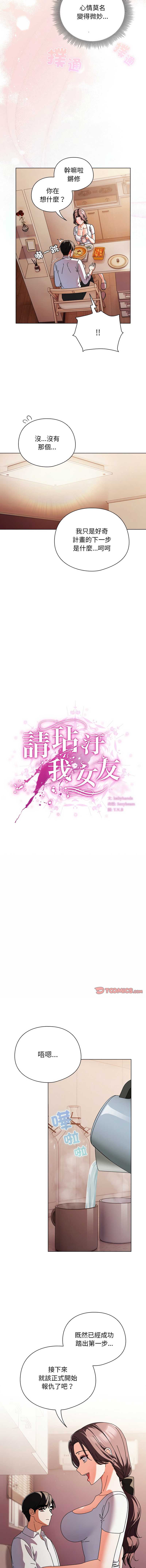 请玷污我女友
