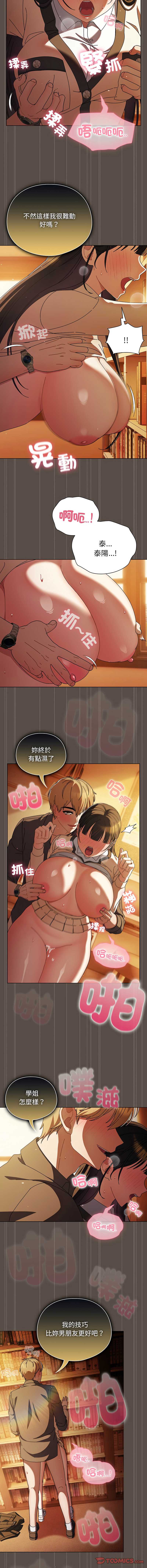 请玷污我女友