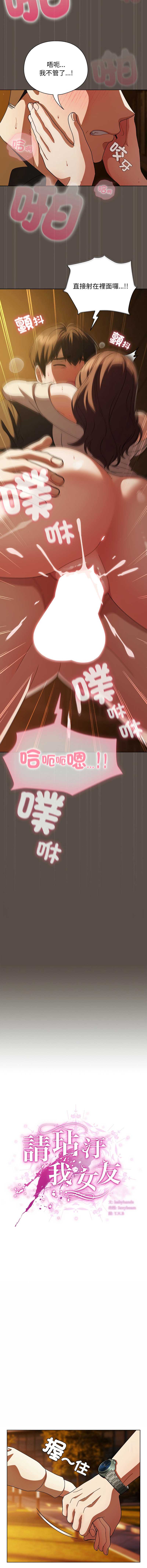 请玷污我女友