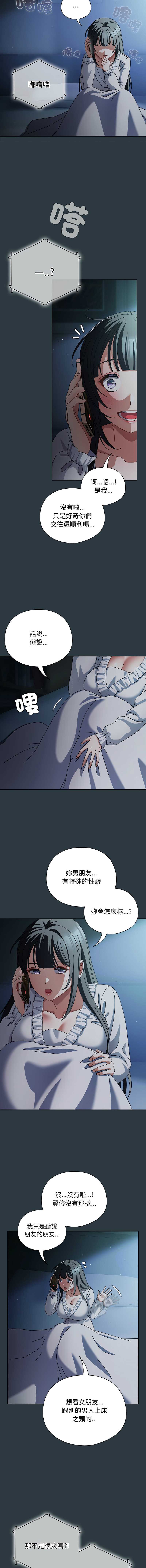 请玷污我女友
