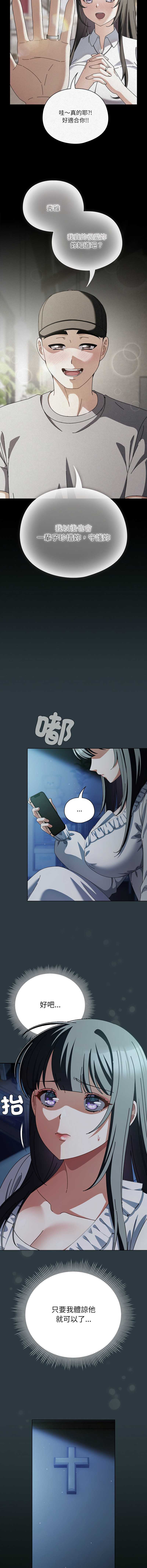 请玷污我女友