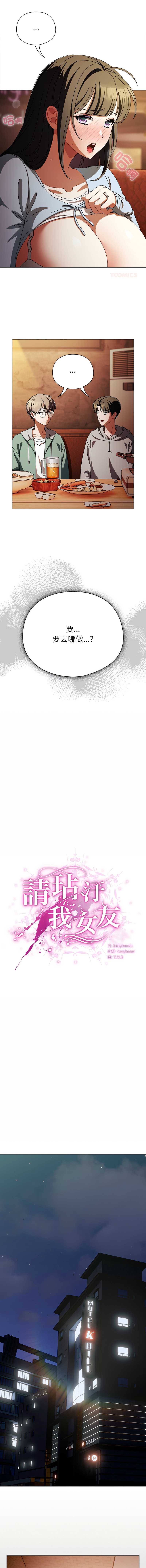 请玷污我女友