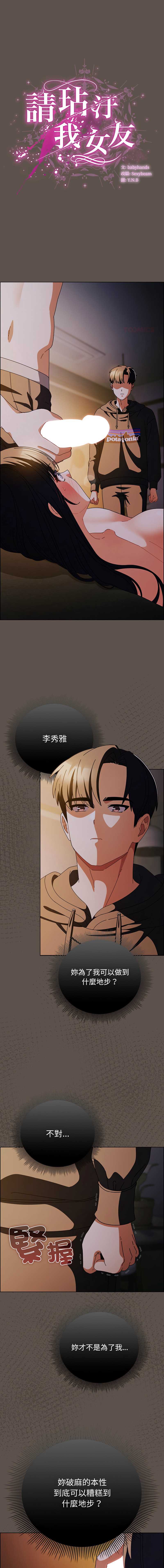 请玷污我女友