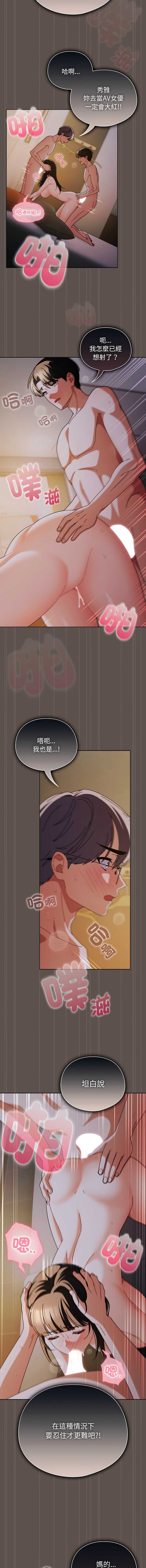请玷污我女友
