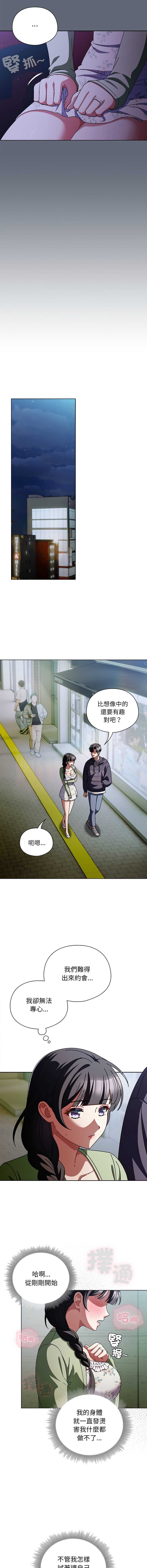 请玷污我女友
