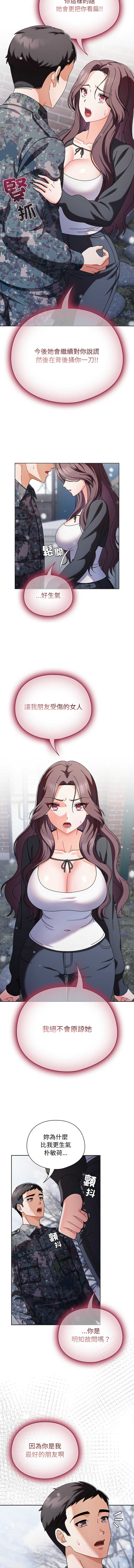 请玷污我女友