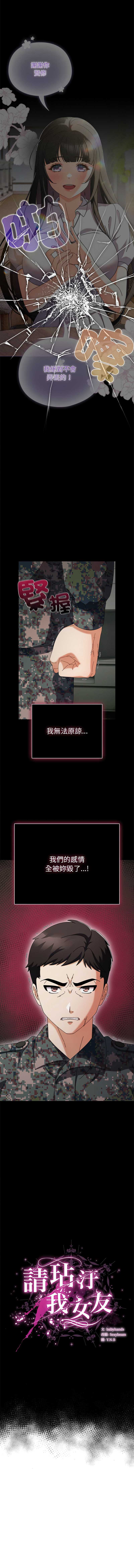请玷污我女友