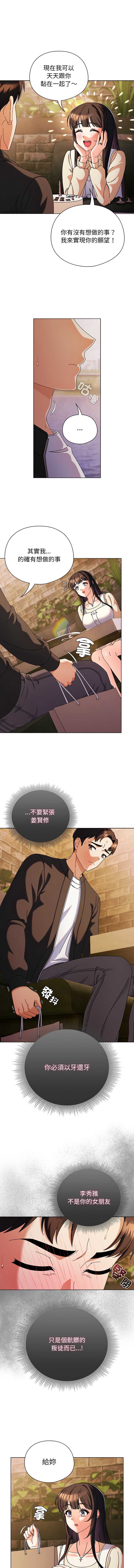 请玷污我女友