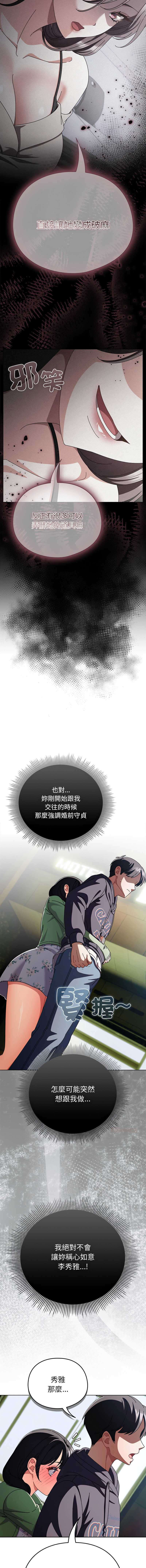 请玷污我女友