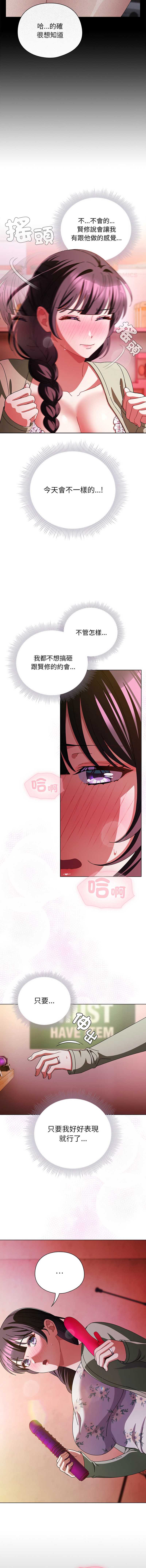 请玷污我女友
