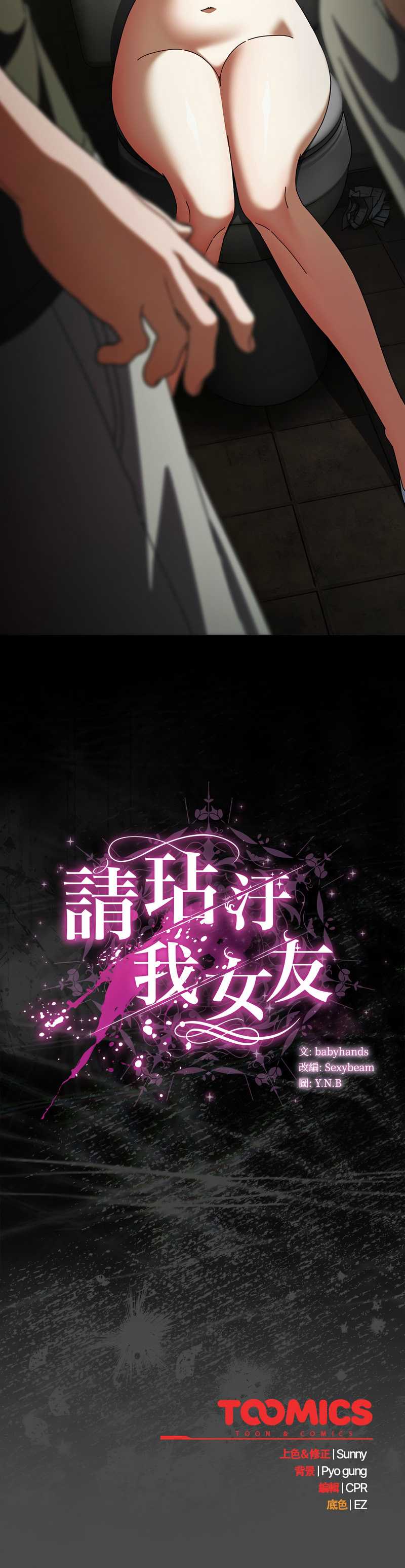 请玷污我女友