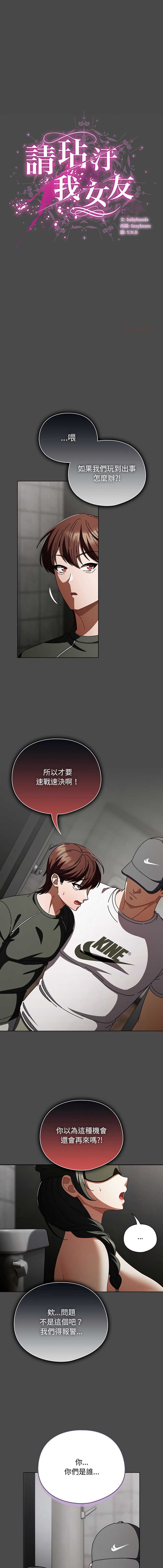 请玷污我女友