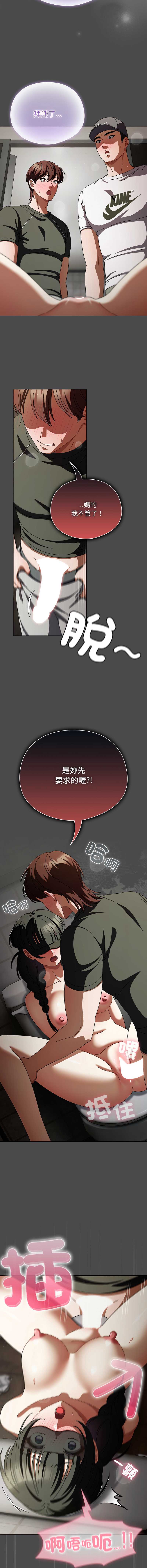 请玷污我女友