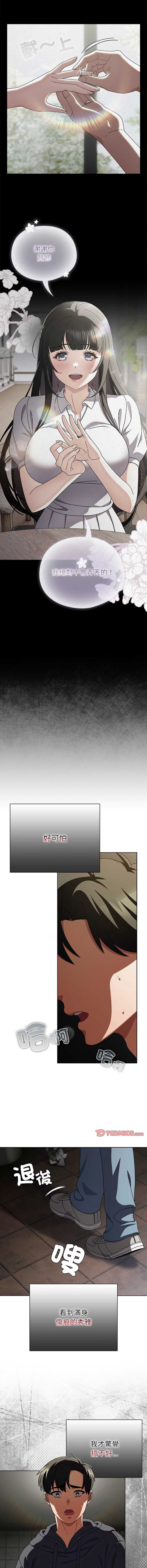 请玷污我女友
