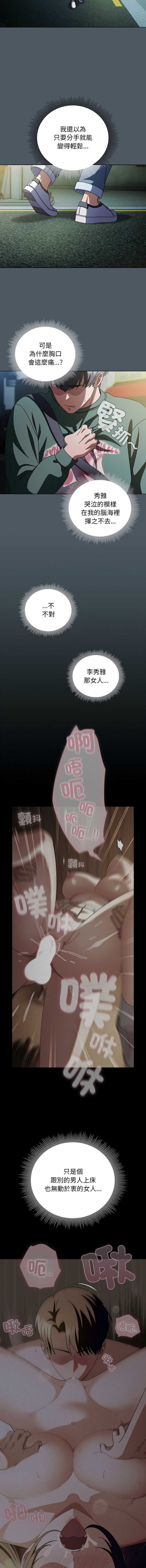 请玷污我女友