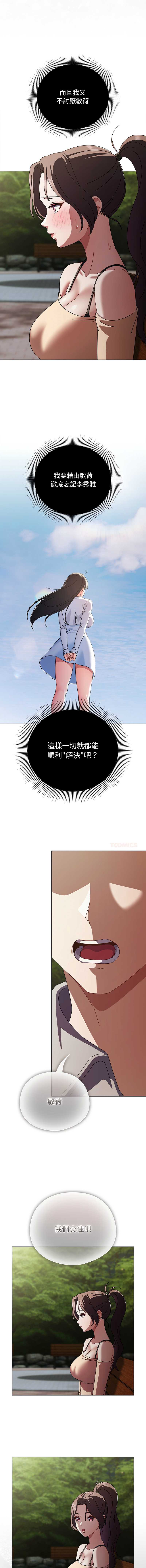请玷污我女友