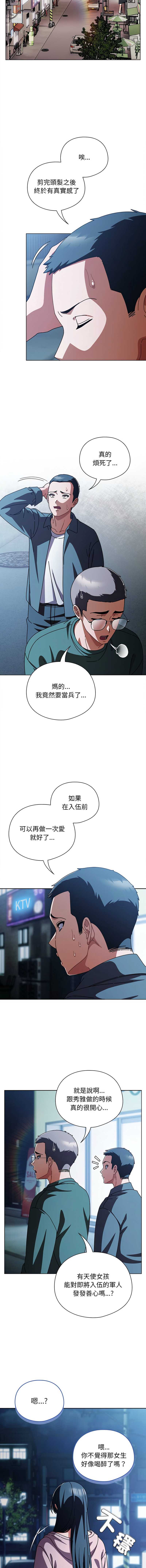 请玷污我女友