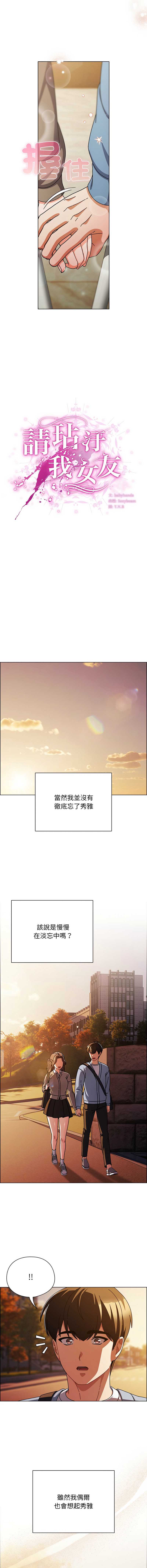 请玷污我女友